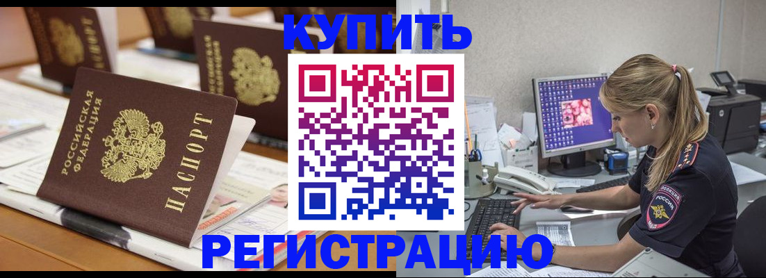 временная регистрация купить в Няндоме