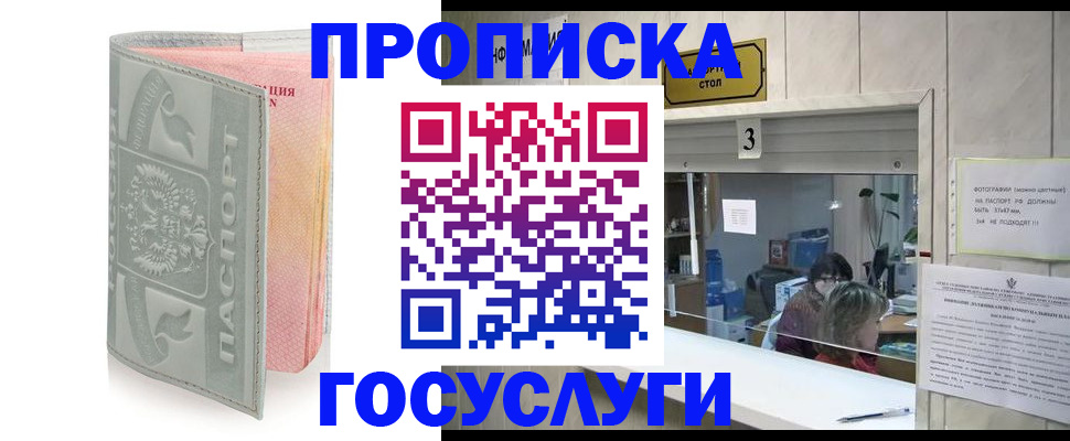 прописка законно в Няндоме